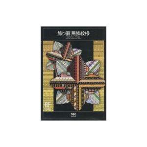 中古Windows 飾り罫 民族紋様