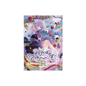 中古Windows10 おかゆにゅ〜〜む!R [完全生産限定版]
