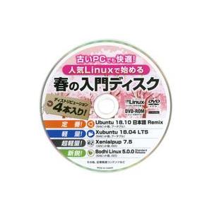 中古Windows DVDソフト 日経Linux 2019年3月号付録DVD-ROM