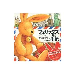 中古Windows3.1 フェリックスの手紙 CD-ROM