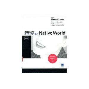 中古Windows95 Native World 追加教材 日常会話編 II