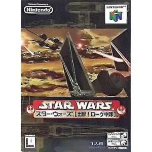 中古ニンテンドウ64ソフト スターウォーズ 出撃!ローグ中隊