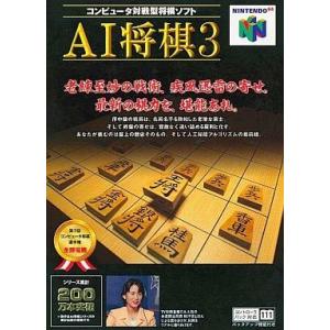 中古ニンテンドウ64ソフト AI将棋3