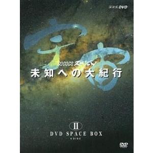 中古その他DVD NHKスペシャル 宇宙 未知への大紀行 DVD