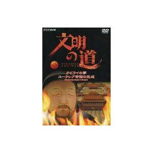 中古その他DVD 文明の道 (8) クビライの夢 ユーラシア帝国の完成