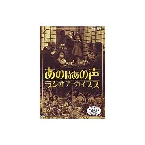 中古DVD あの時 あの声 ラジオの高価買取価格