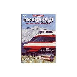 中古その他DVD 長野電鉄 1000系ゆけむり 北信濃を走るながでんの車両たち