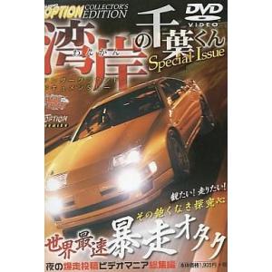 中古その他DVD VIDEO OPTION COLLECTOR’S EDITION 湾岸の千葉くんスペシャル
