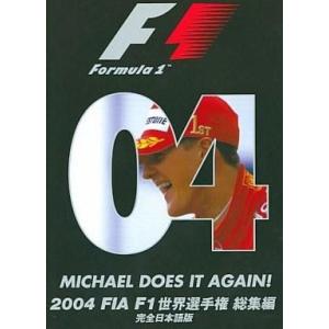 中古その他DVD Formula1 MICHAEL DOES IT AGAIN! 2004 FIA F1世界選手権 総集編 完全