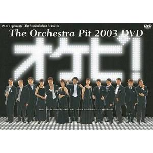 中古その他DVD オケピ! PARCO presents The Musical about Musicals The