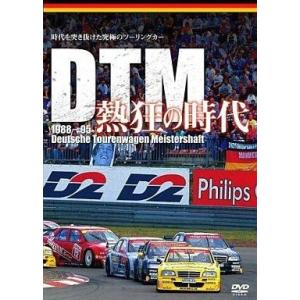 中古その他DVD DTM熱狂の時代1988-1995