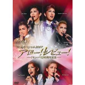 中古その他DVD 宝塚歌劇 合同 東京宝塚劇場 TCAスペシャル2007アロー!レビュー!