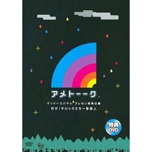 中古その他DVD アメトーーク 特典DVD 行け!マジックミラー号芸人