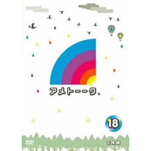 中古その他DVD アメトーーク! 18