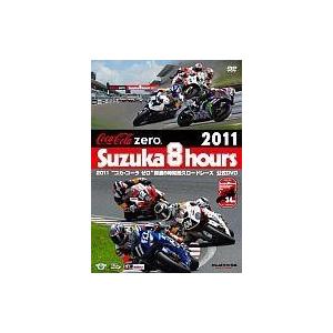 中古その他DVD 2011“コカ・コーラ ゼロ”鈴鹿8時間耐久ロードレース公式DVD