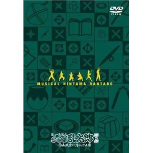 中古その他DVD ミュージカル「忍たま乱太郎」第3弾〜山賊砦に潜入せよ〜