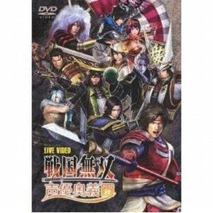 中古その他DVD ライブビデオ 戦国無双 声優奥義 2012秋