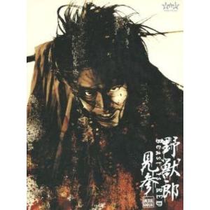 中古その他DVD 野獣郎見参