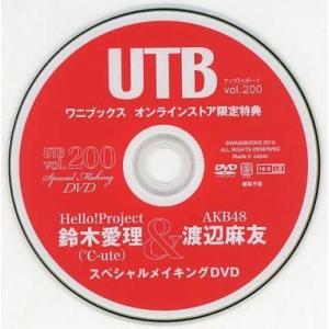 中古その他DVD UTB vol.200 ワニブックス オンラインストア限定特典 「Hello!Pr...