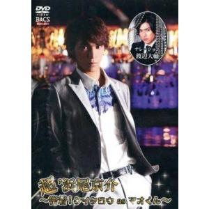 中古その他DVD 超’浜尾京介 〜密着! ケイタロウ as マオくん〜｜suruga-ya