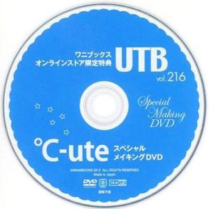 中古その他DVD ℃-uteスペシャルメイキングDVD(UTB vol.216 ワニブックスオンライ...