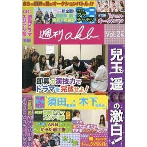 中古その他DVD 週刊akb vol.24 (生写真欠)