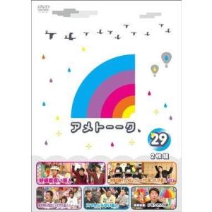 中古その他DVD アメトーーク 29