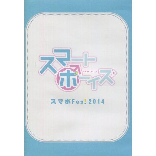 中古その他DVD スマートボーイズ / スマボFes! 2014