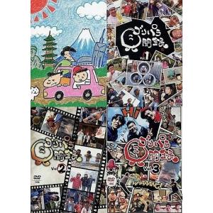 中古その他DVD ゴリパラ見聞録 完全数量限定スリーブ付き 1〜3巻セット