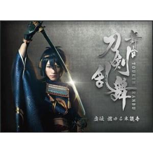 中古その他DVD 舞台『刀剣乱舞』虚伝 燃ゆる本能寺 [初回生産限定版]