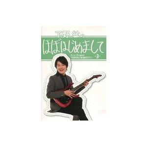 中古その他DVD 下野紘のほぼはじめまして-3- [直販限定版]