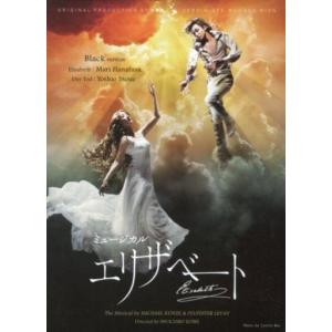 中古その他DVD ミュージカル エリザベート Black version.