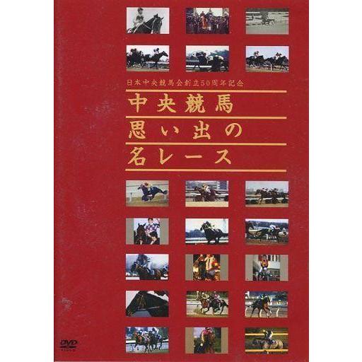 中古その他DVD 日本中央競馬会創立五十周年記念 中央競馬思い出の名レース