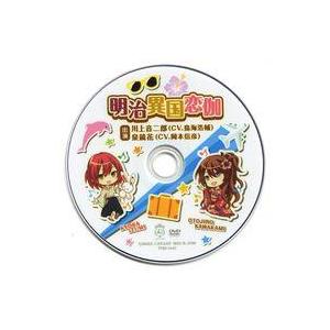 中古その他DVD 明治異国恋伽 川上音二郎・泉鏡花(CV：鳥海浩輔・岡本信彦)