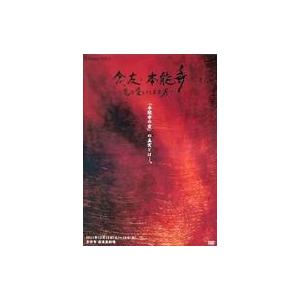 中古その他DVD 念友・本能寺 〜鬼を愛してしまった男〜 [DVD-R仕様]