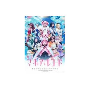 中古その他DVD 舞台 マギアレコード 魔法少女まどか☆マギカ外伝 [完全生産限定版]｜駿河屋ヤフー店