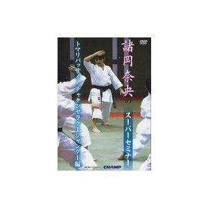 中古その他DVD 諸岡奈央のスーパーセミナー トマリバッサイ・チャタンヤラクーシャンクー編