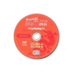 中古その他DVD 伊東健人と中島ヨシキが夢中になるDVD 横浜ドライブ編 おまけDVD