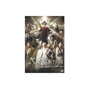 中古その他DVD 舞台版 心霊探偵 八雲 裁きの塔