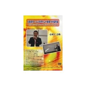 中古その他DVD 人生のターニングポイントを見つける方法 〜自分でシンクロニシティをコントロールする...