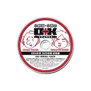 中古その他DVD 小野坂・小西の O+K OTASUKE ファンクラブ2016年度 DVD会報 総集...