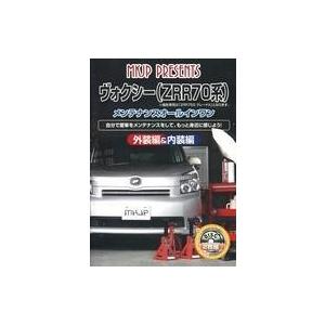 中古その他DVD ヴォクシー(ZRR70系) メンテナンスオールインワン