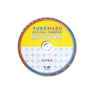 中古その他DVD YUKE MABO OFFICIAL FANBOOK KIZUNA 特別映像