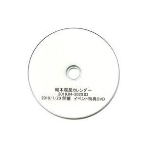 中古その他DVD 結木滉星カレンダー 2019.04-2020.03 2019/1/20開催 イベン...