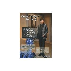 中古その他DVD 真風涼帆 Suzuho Makaze Tea Party in Takarazuk...