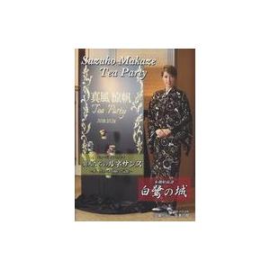 中古その他DVD 真風涼帆 Suzuho Makaze Tea Party in Takarazuk...