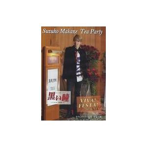 中古その他DVD 真風涼帆 Suzuho Makaze Tea Party in Hakata 20...