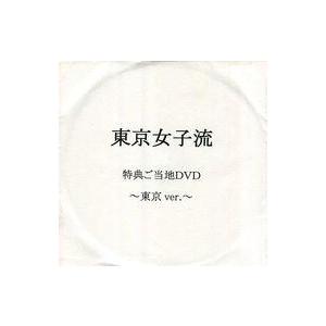中古その他DVD 東京女子流 特典ご当地DVD 〜東京 ver.〜