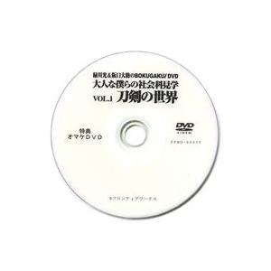 中古その他DVD 緑川光＆阪口大助のBOKUGAKU! DVD 大人な僕らの社会科見学VOL.1 刀...