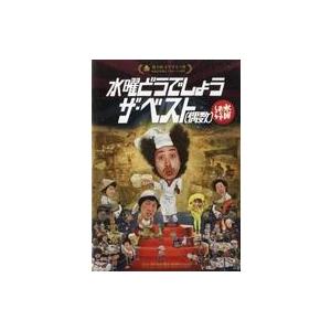 中古その他DVD 水曜どうでしょう ザ・ベスト [偶数]